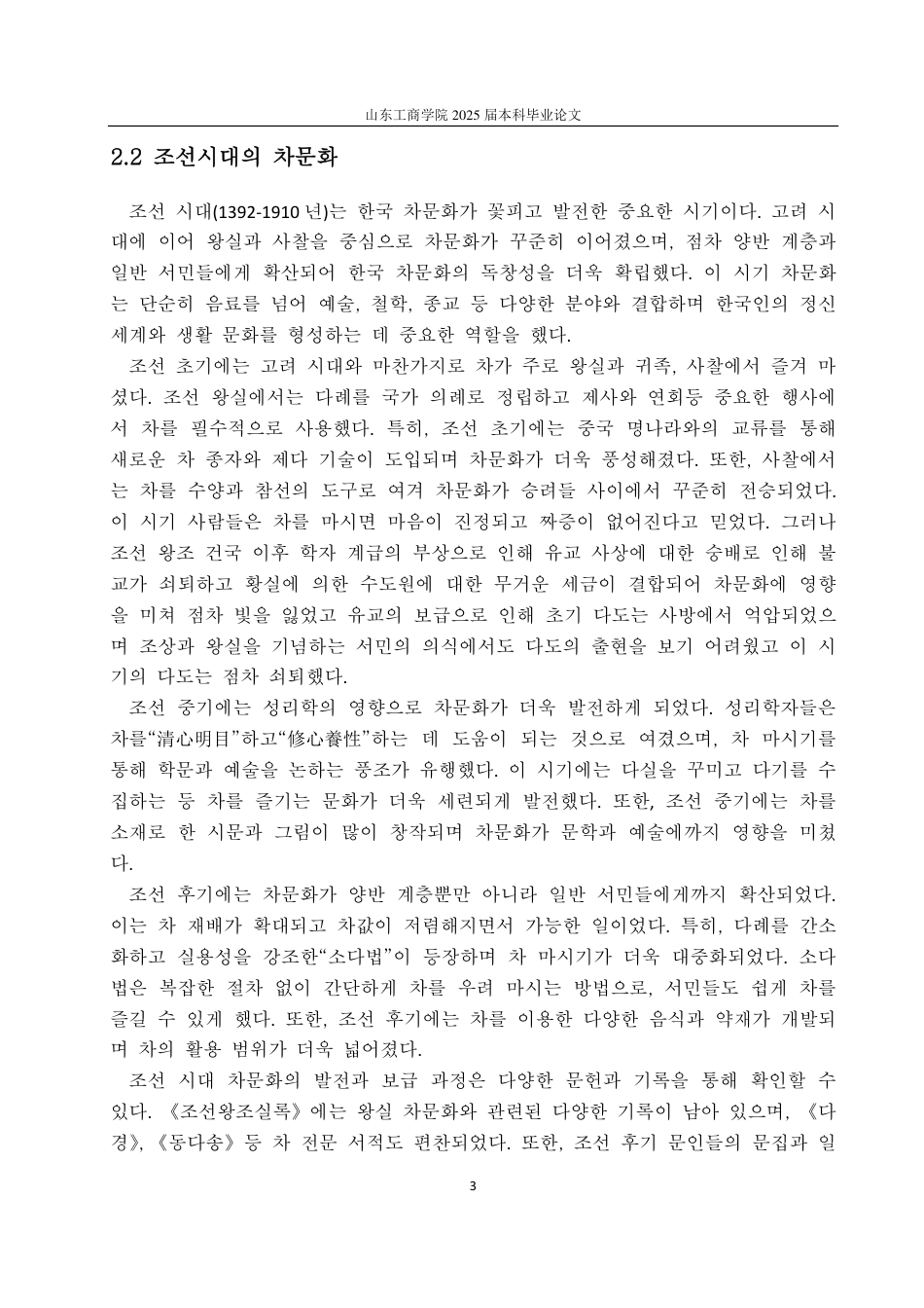 25年CH朝鲜语专业-韩国茶文化研究-约1207字符.pdf_第5页