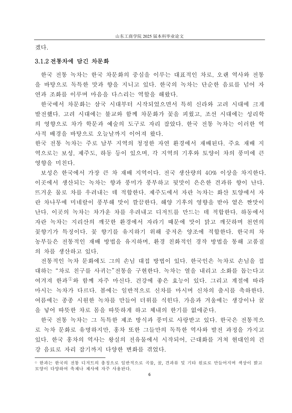 25年CH朝鲜语专业-韩国茶文化研究-约1207字符.pdf_第8页