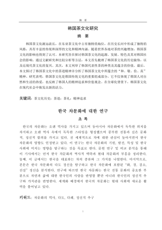 25年CH朝鲜语专业-韩国茶文化研究-约1207字符.pdf