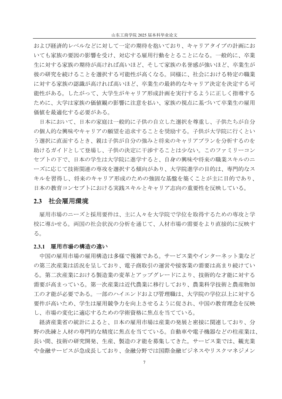 25年CH日语-大学院進学における中日両国の態度からみる教育観の相違-约9787字符.pdf_第10页