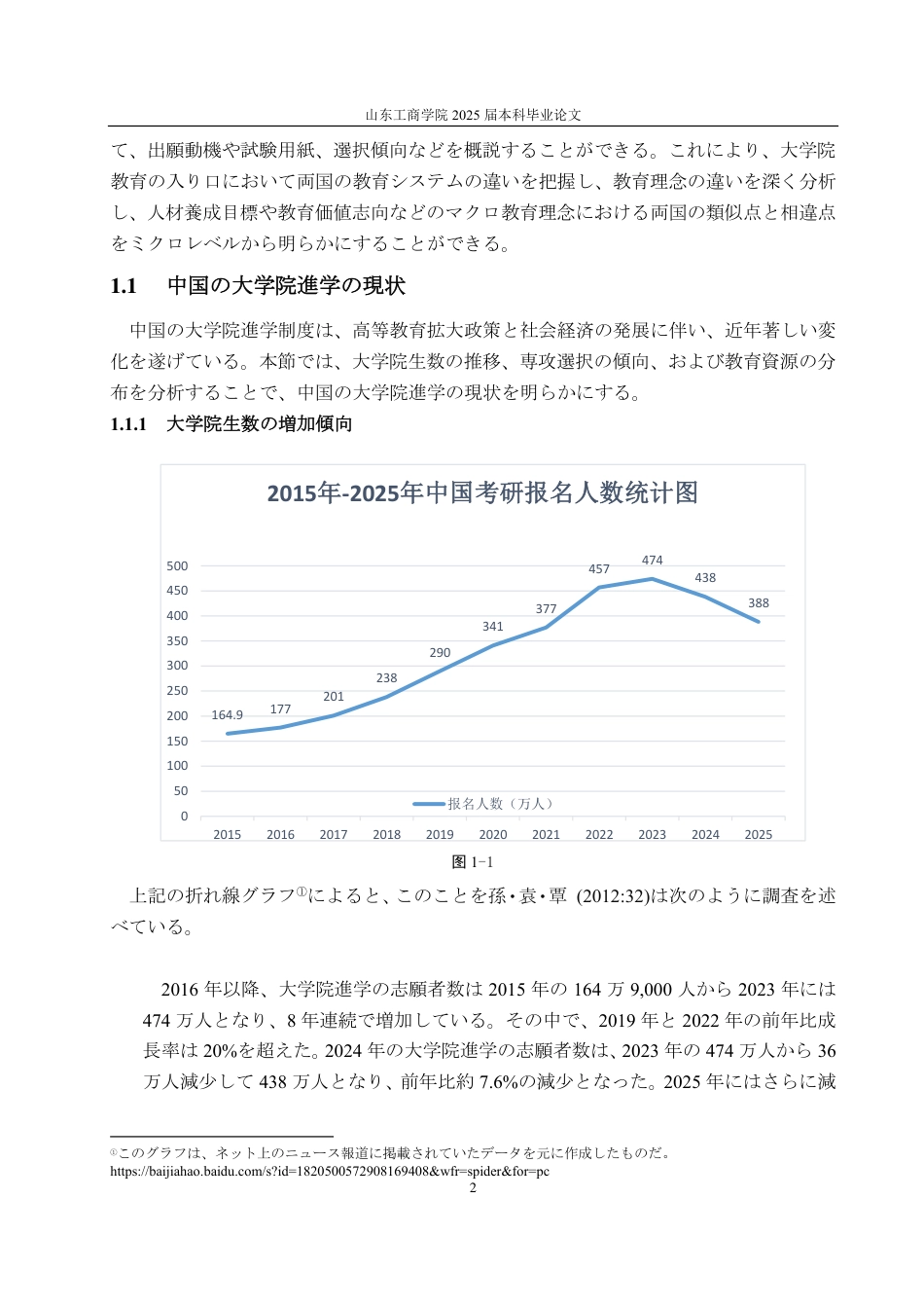 25年CH日语-大学院進学における中日両国の態度からみる教育観の相違-约9787字符.pdf_第5页