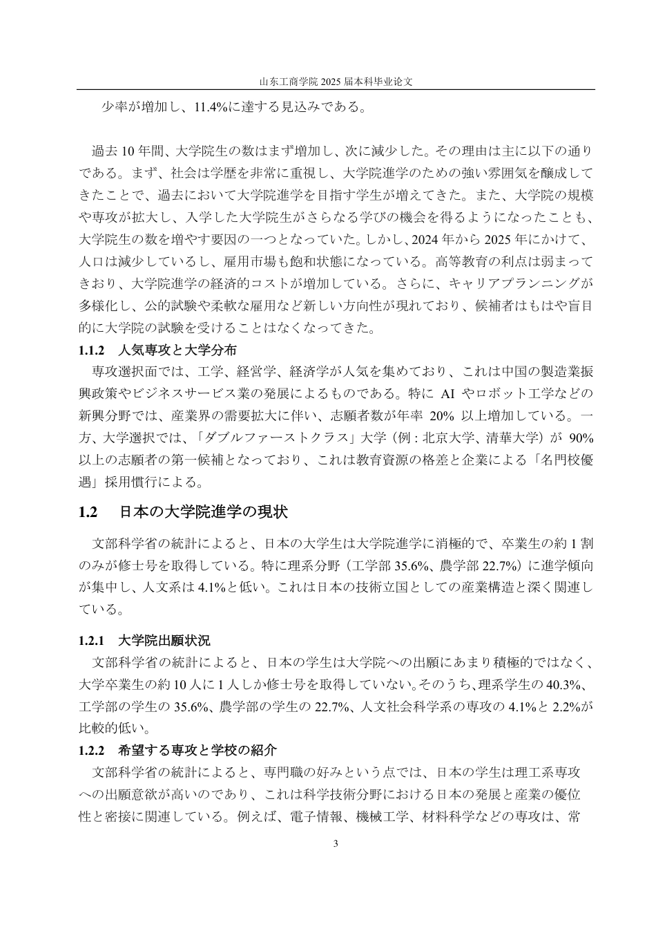25年CH日语-大学院進学における中日両国の態度からみる教育観の相違-约9787字符.pdf_第6页