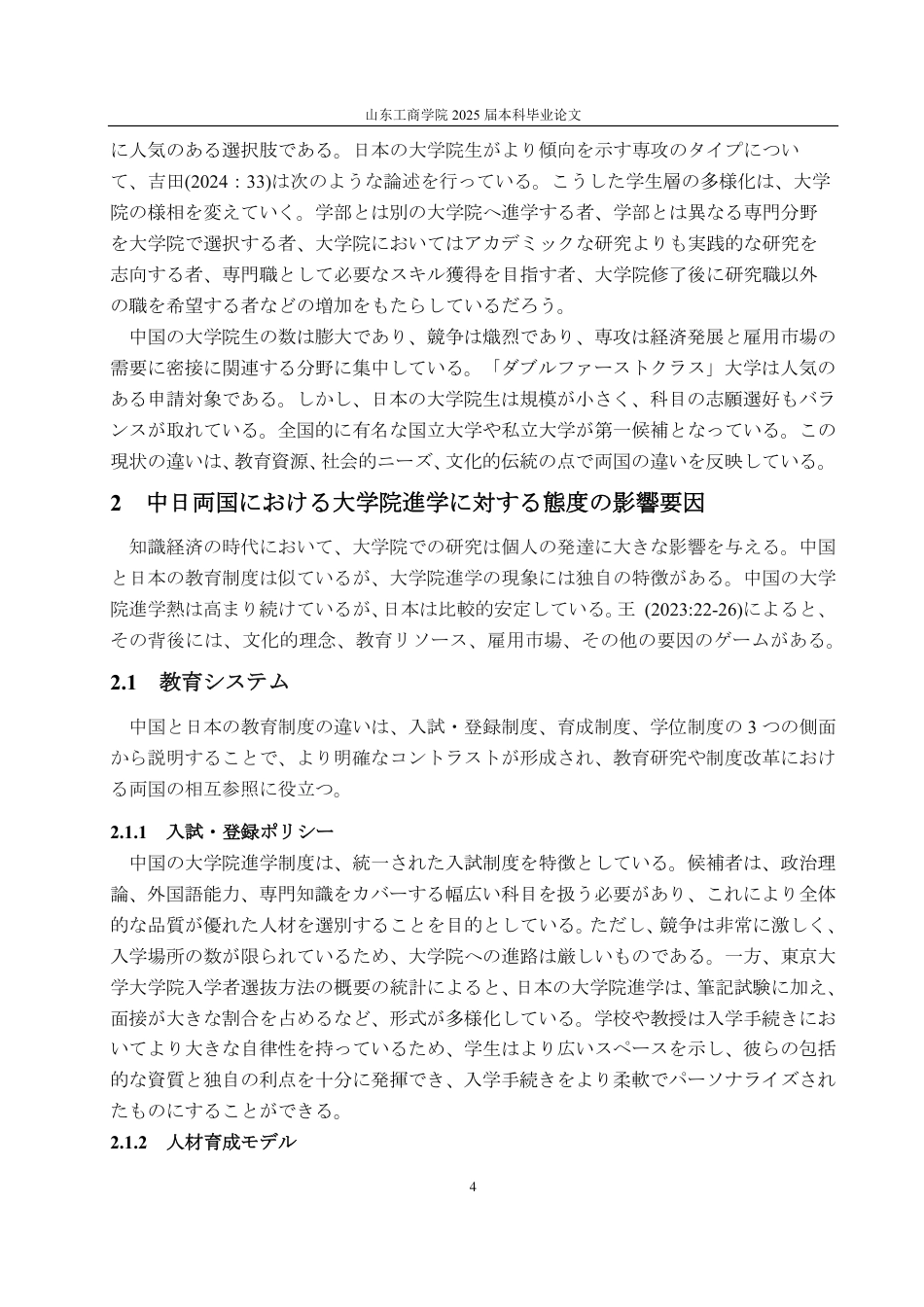 25年CH日语-大学院進学における中日両国の態度からみる教育観の相違-约9787字符.pdf_第7页