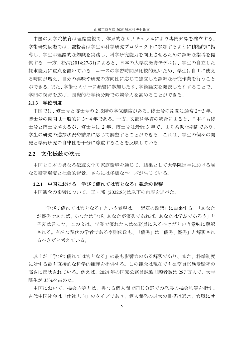 25年CH日语-大学院進学における中日両国の態度からみる教育観の相違-约9787字符.pdf_第8页