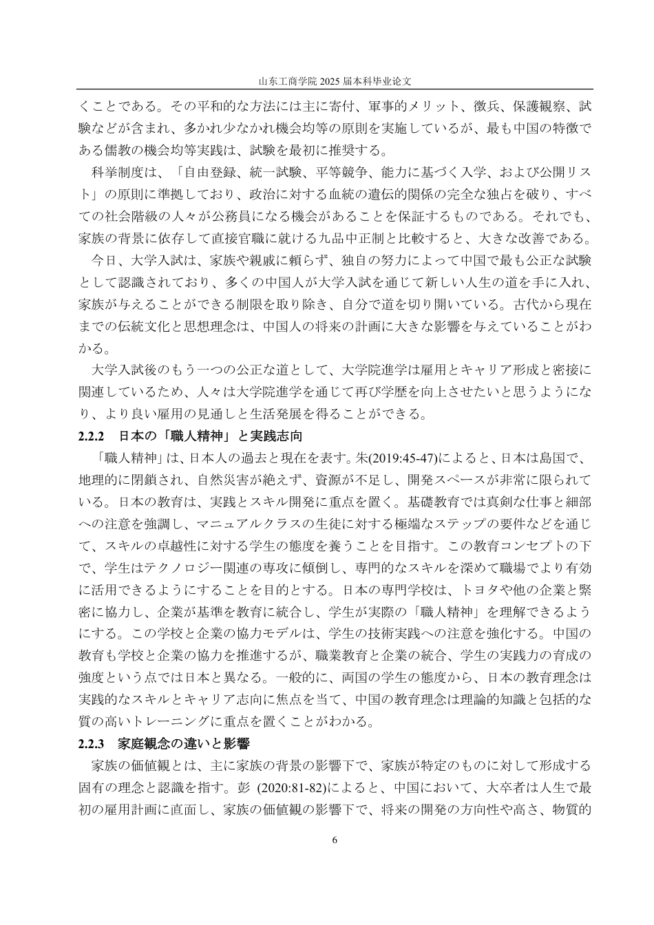 25年CH日语-大学院進学における中日両国の態度からみる教育観の相違-约9787字符.pdf_第9页