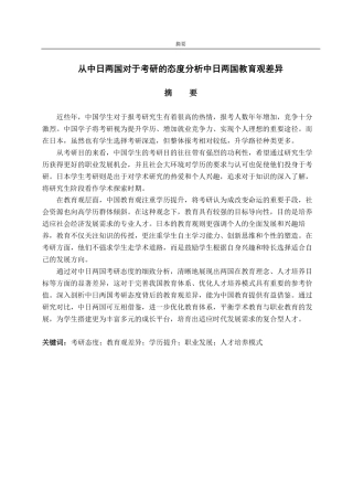 25年CH日语-大学院進学における中日両国の態度からみる教育観の相違-约9787字符.pdf