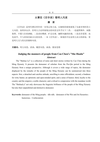 25年CH汉语言文学-从曹臣《舌华录》看明人风度-约14617字符.pdf