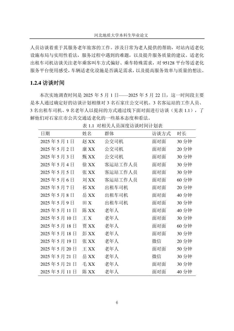 25年CH行政管理_石家庄市公共交通适老化改造调查报告-约16554字符.pdf_第10页