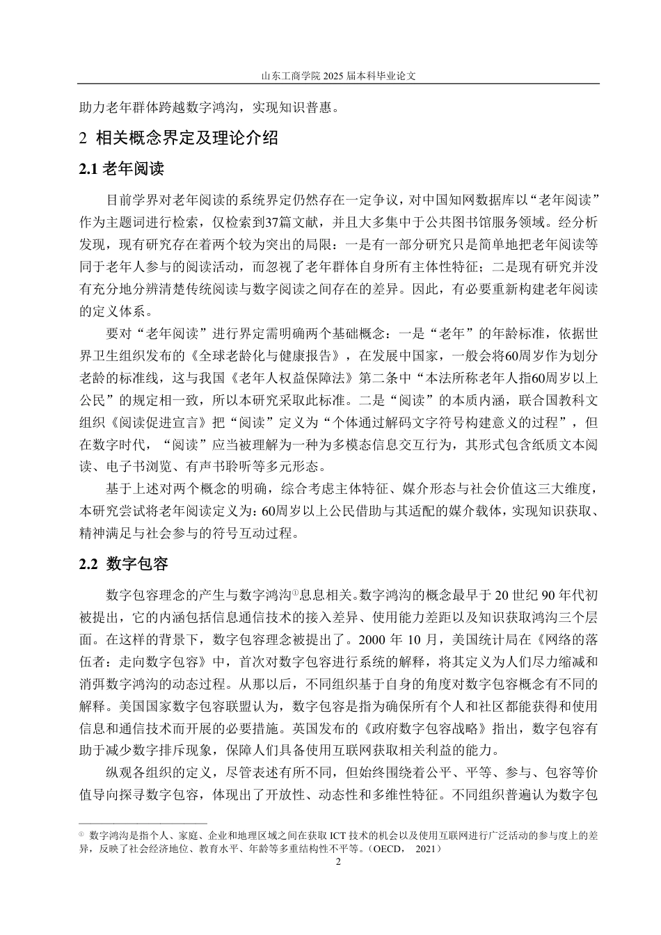 25年CH编辑出版学-数字包容视域下老年阅读现状及发展路径探析-约14239字符.pdf_第4页