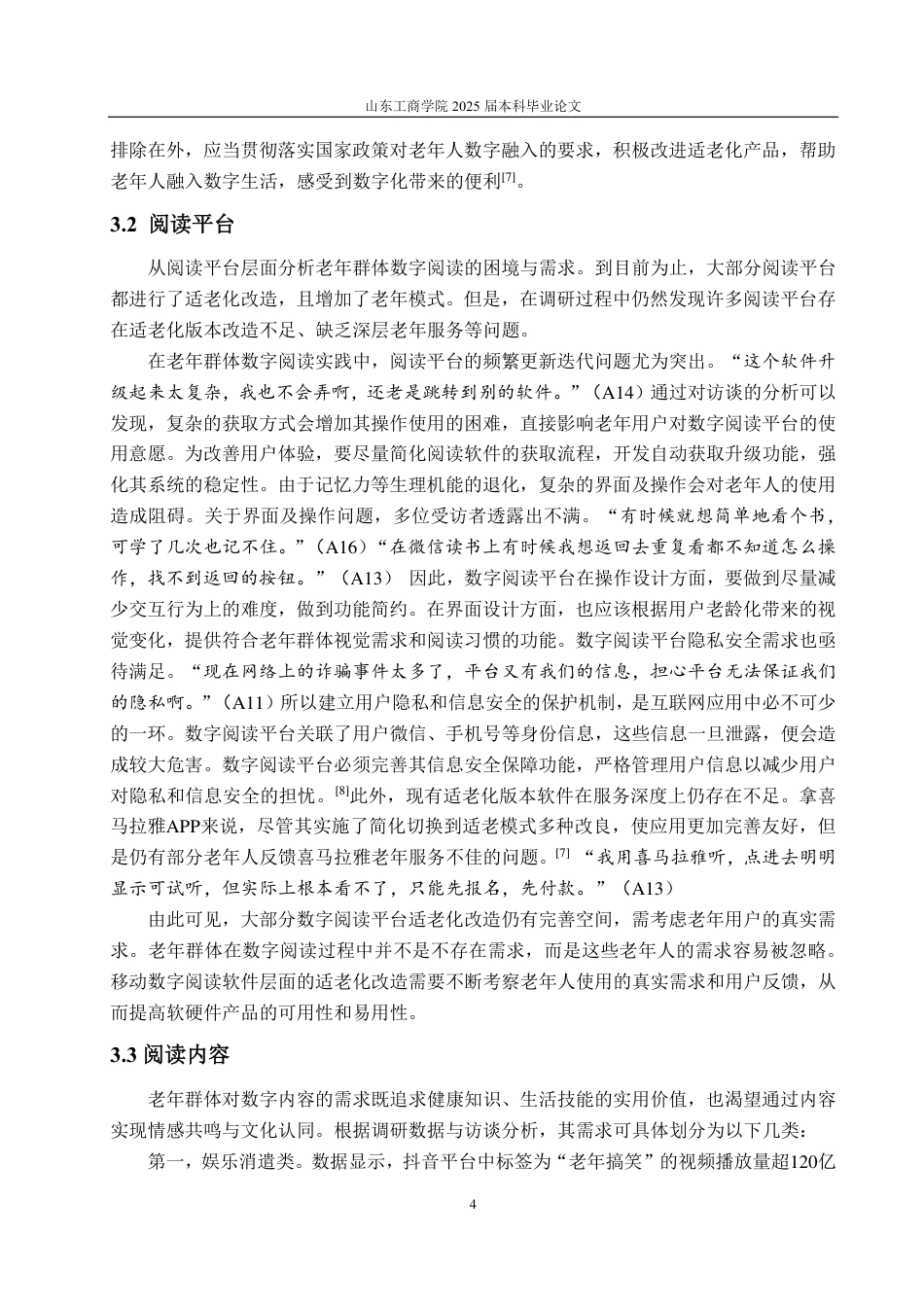 25年CH编辑出版学-数字包容视域下老年阅读现状及发展路径探析-约14239字符.pdf_第6页