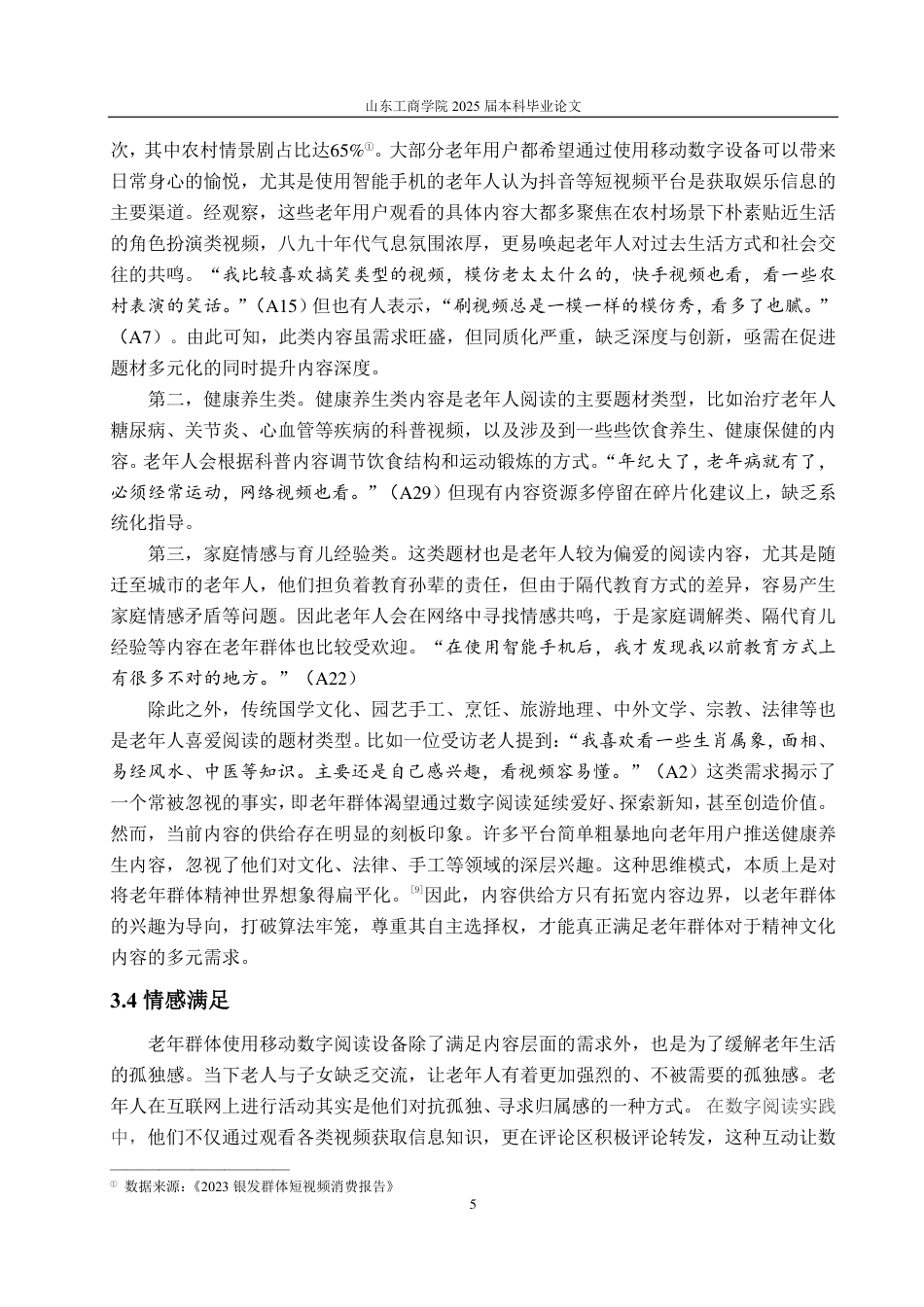 25年CH编辑出版学-数字包容视域下老年阅读现状及发展路径探析-约14239字符.pdf_第7页