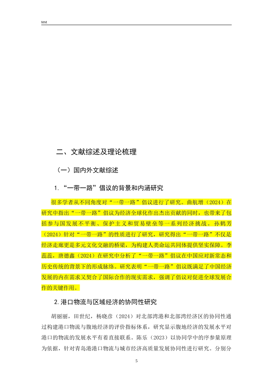 25年CH国际经济与贸易 “一带一路”倡议下浙江省港口物流发展影响因素及对策研究-约33374字符.doc_第9页