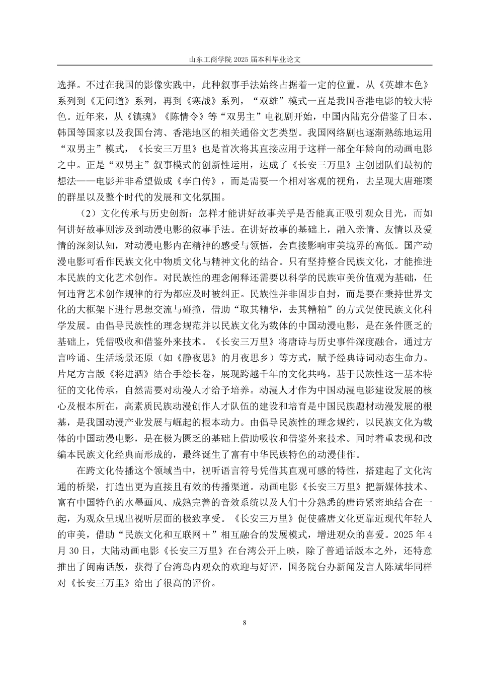 25年CH编辑出版学-动漫电影《长安三万里》热播浅析-约15710字符.pdf_第10页