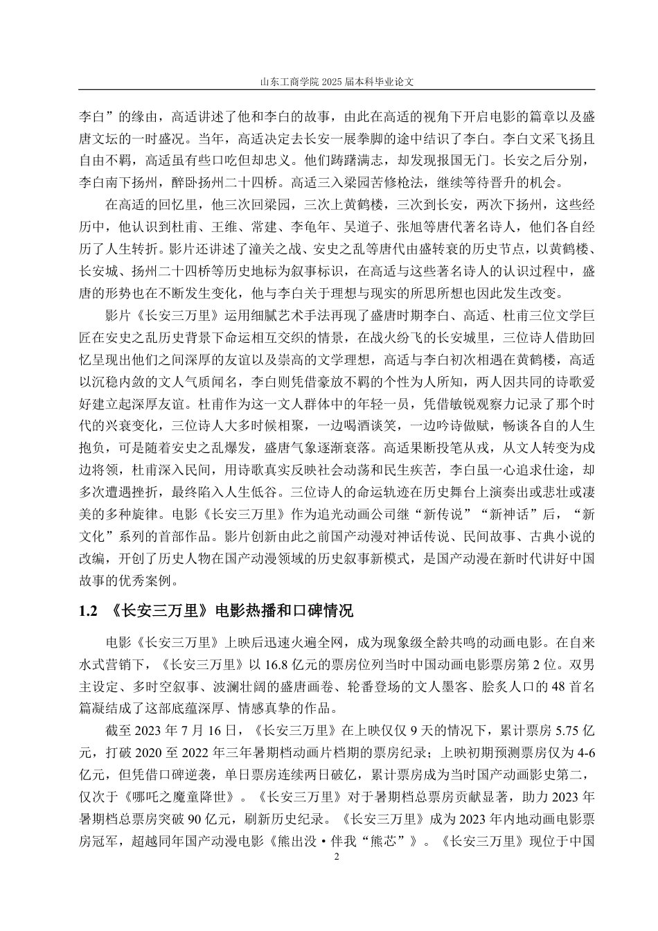 25年CH编辑出版学-动漫电影《长安三万里》热播浅析-约15710字符.pdf_第4页