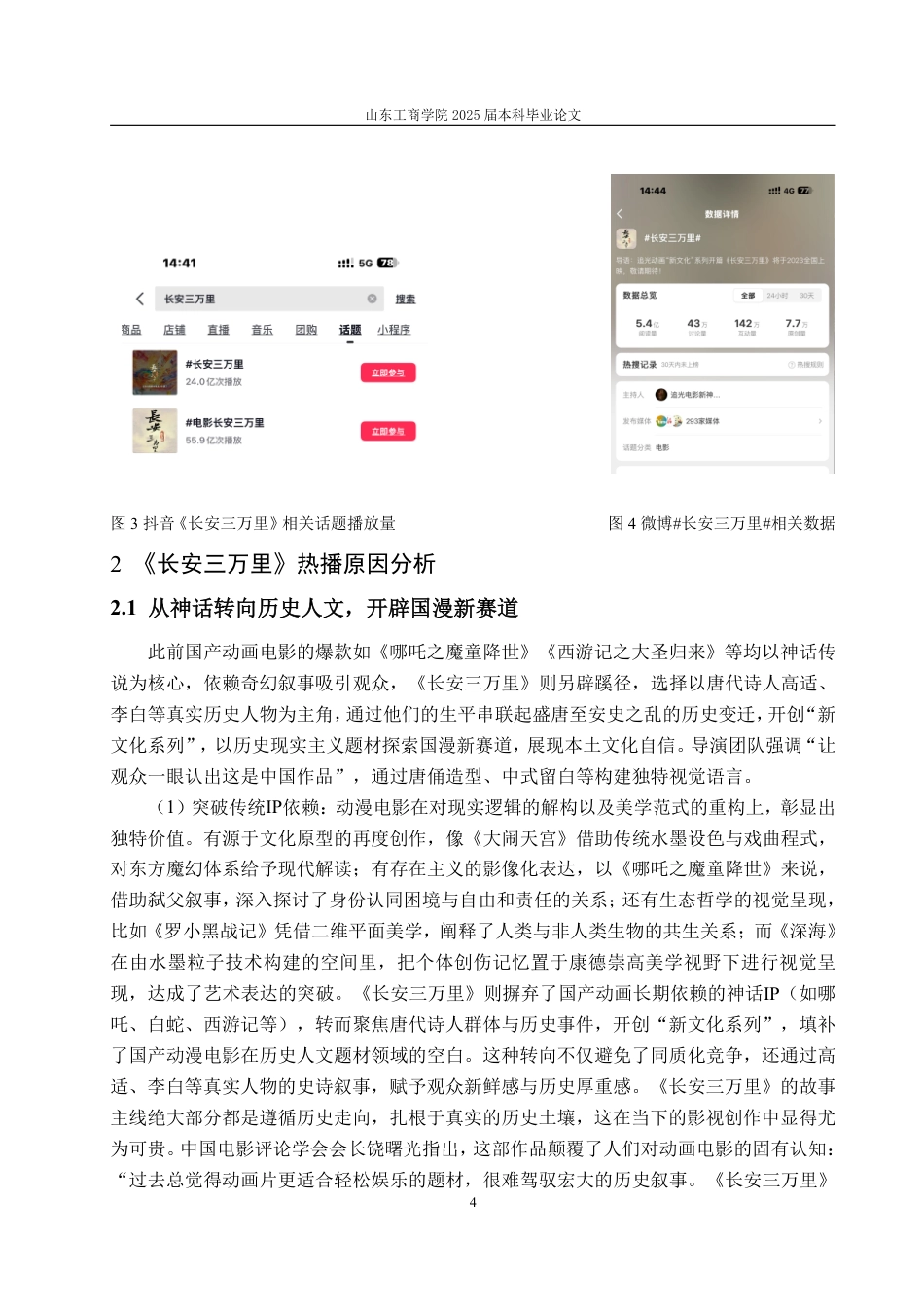 25年CH编辑出版学-动漫电影《长安三万里》热播浅析-约15710字符.pdf_第6页