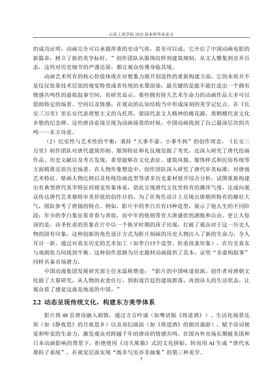 25年CH编辑出版学-动漫电影《长安三万里》热播浅析-约15710字符.pdf_第7页