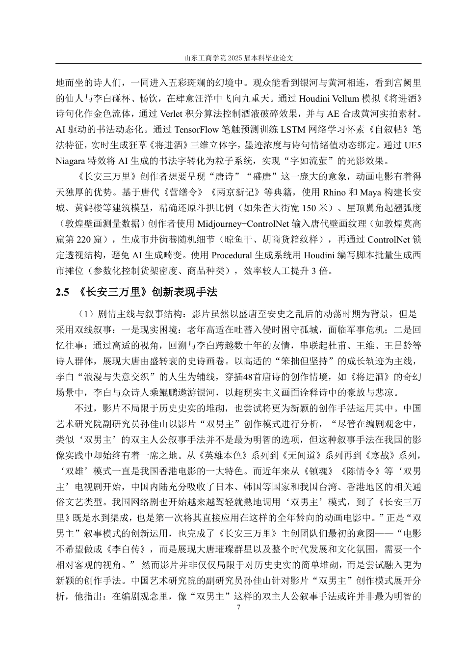 25年CH编辑出版学-动漫电影《长安三万里》热播浅析-约15710字符.pdf_第9页
