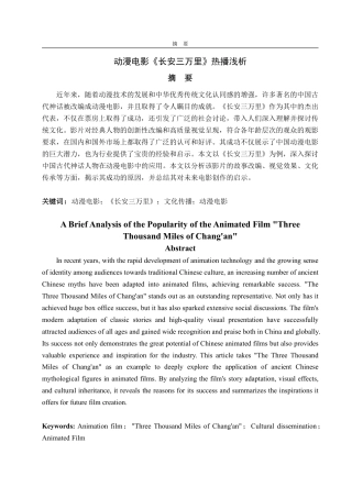 25年CH编辑出版学-动漫电影《长安三万里》热播浅析-约15710字符.pdf