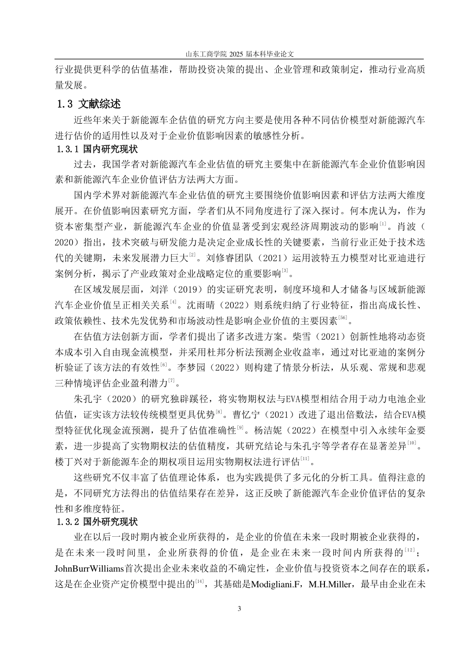 25年CH财务管理-基于FCFF模型新能源车企价值评估——以蔚来汽车为例-约19015字符.pdf_第5页