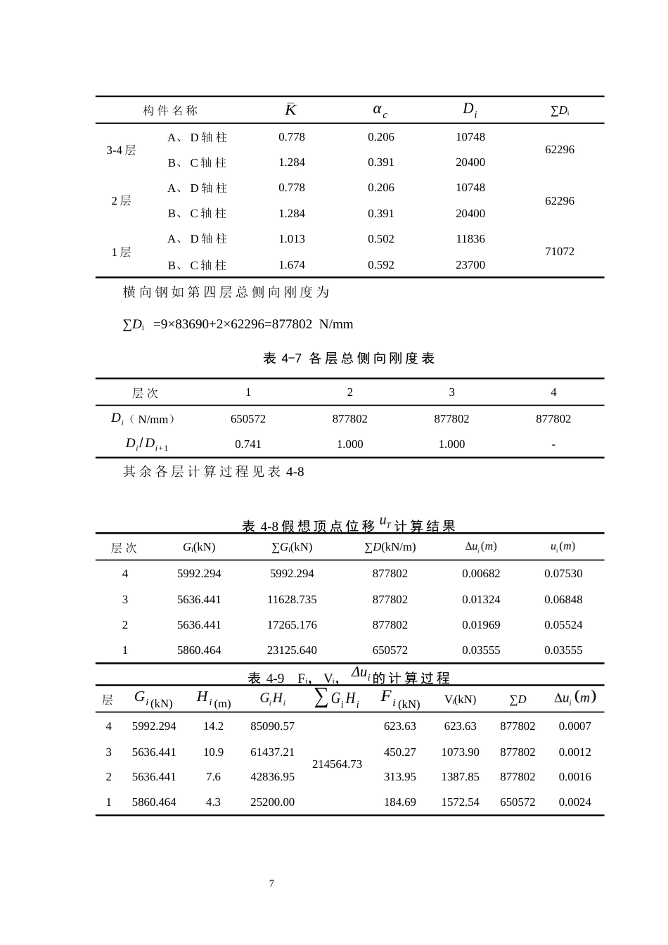 25年CH土木工程-盐津县第一中学学生宿舍楼建筑结构设计-约5578字符终稿.docx_第10页