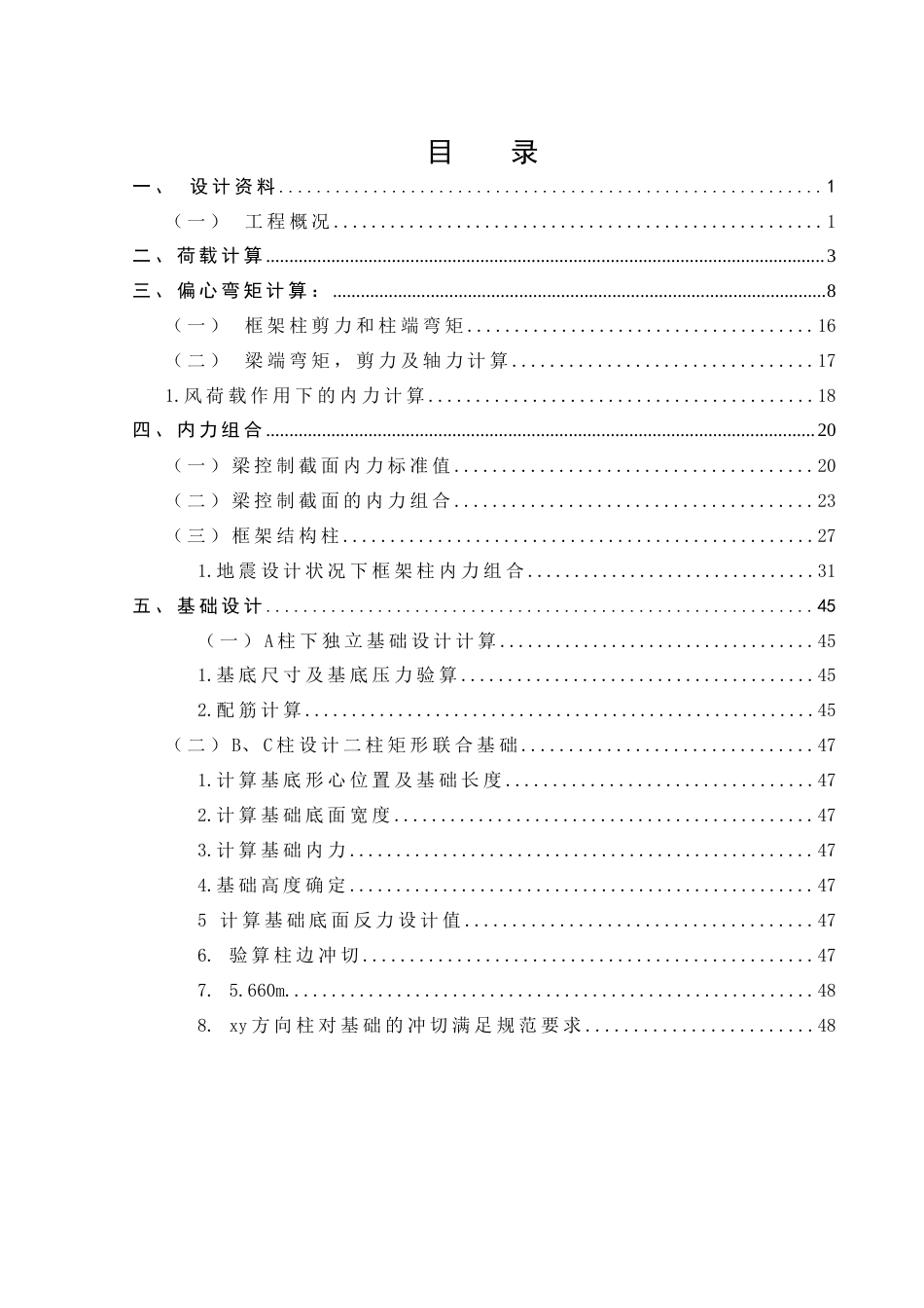 25年CH土木工程-盐津县第一中学学生宿舍楼建筑结构设计-约5578字符终稿.docx_第2页
