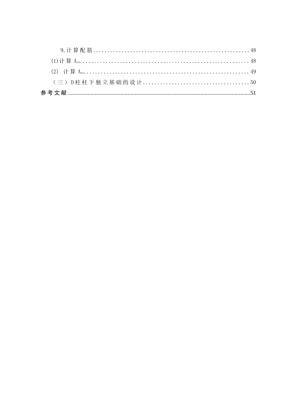 25年CH土木工程-盐津县第一中学学生宿舍楼建筑结构设计-约5578字符终稿.docx_第3页