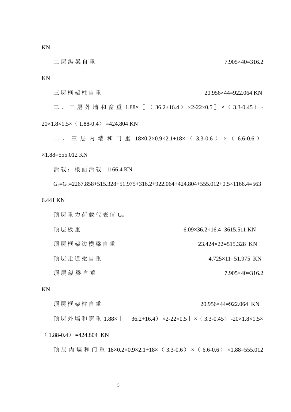 25年CH土木工程-盐津县第一中学学生宿舍楼建筑结构设计-约5578字符终稿.docx_第8页