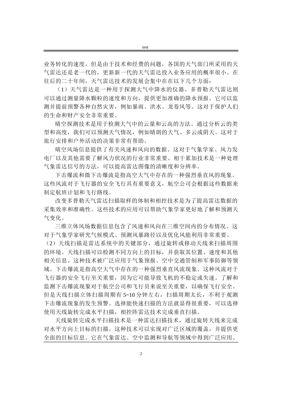 25年CH机械设计制造及其自动化-双轴电子对抗试验台的结构设计-约18726字符.doc_第6页