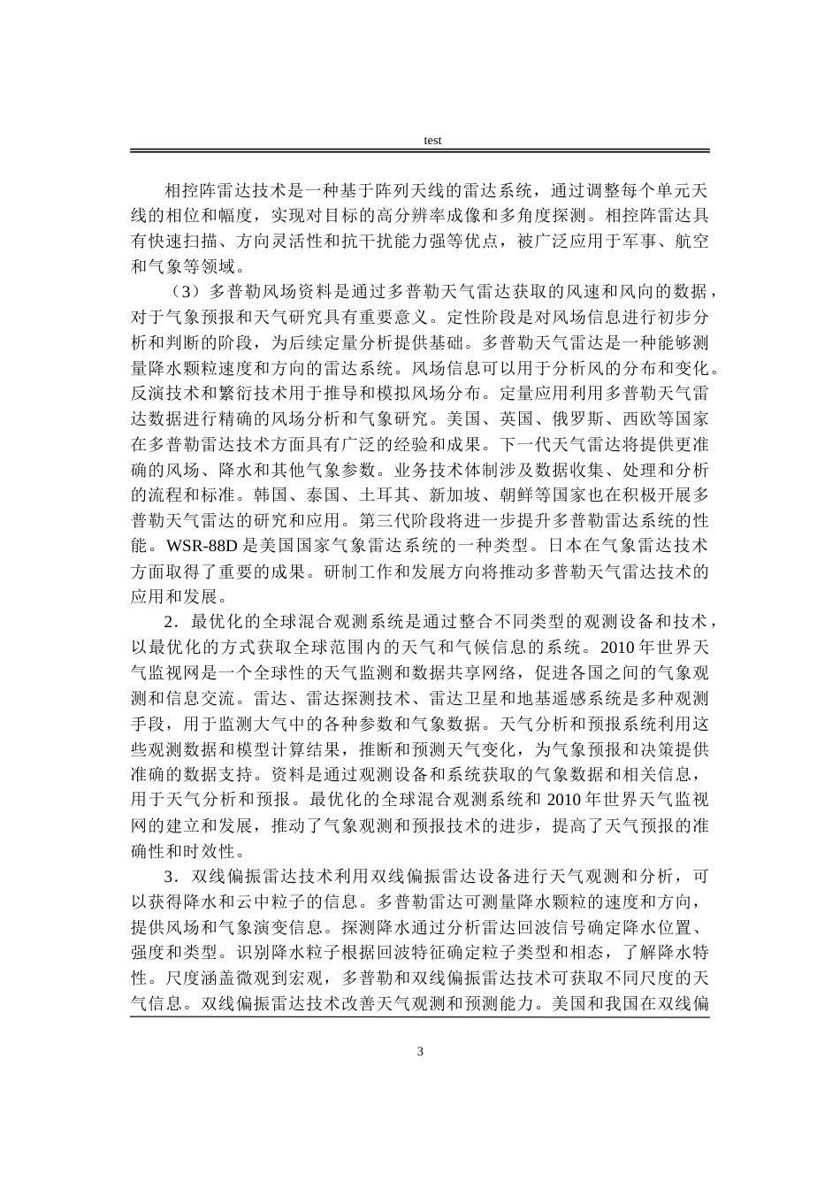 25年CH机械设计制造及其自动化-双轴电子对抗试验台的结构设计-约18726字符.doc_第7页