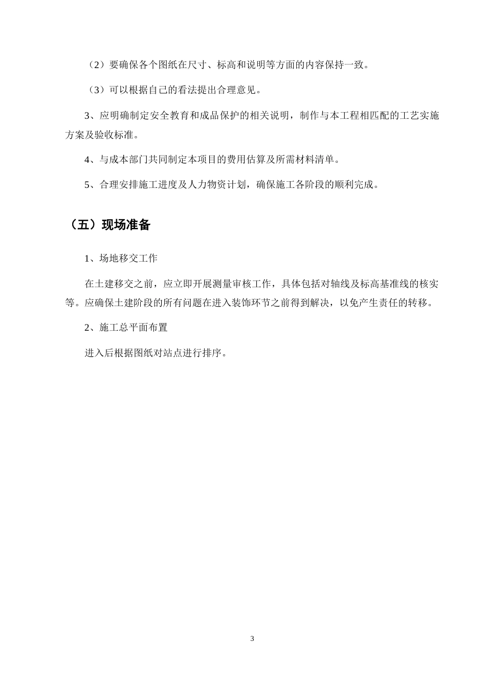 25年CH土木工程-昭通市M项目样板间施工组织设计及分析-约14773字符终稿.docx_第8页