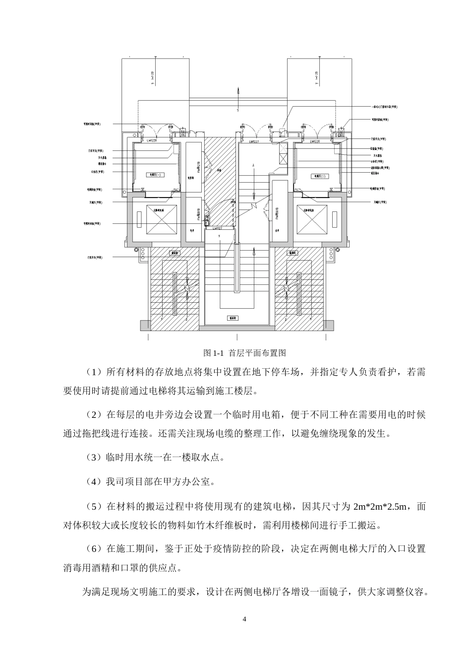 25年CH土木工程-昭通市M项目样板间施工组织设计及分析-约14773字符终稿.docx_第9页