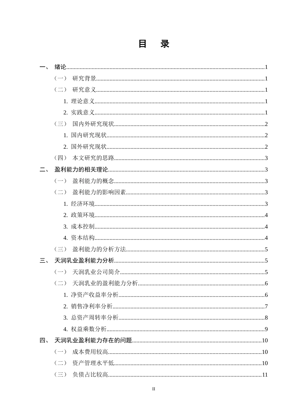 25年CH会计学-天润乳业盈利能力分析-约10831字符终稿.docx_第2页