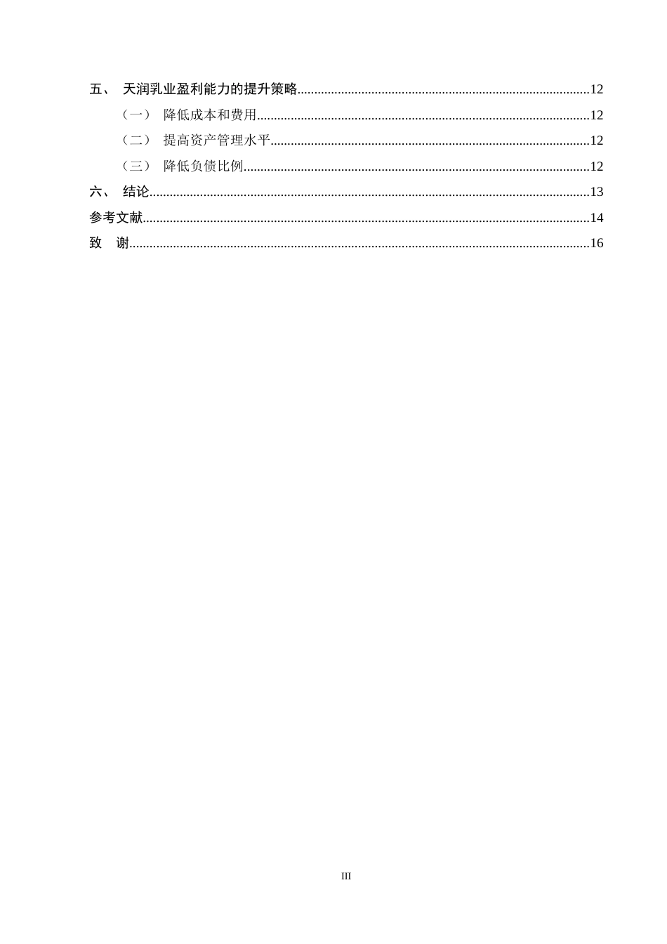 25年CH会计学-天润乳业盈利能力分析-约10831字符终稿.docx_第3页