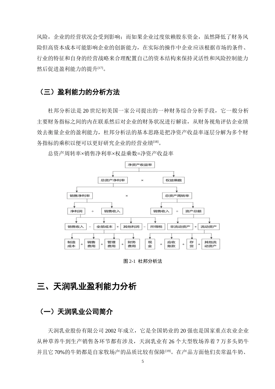 25年CH会计学-天润乳业盈利能力分析-约10831字符终稿.docx_第8页