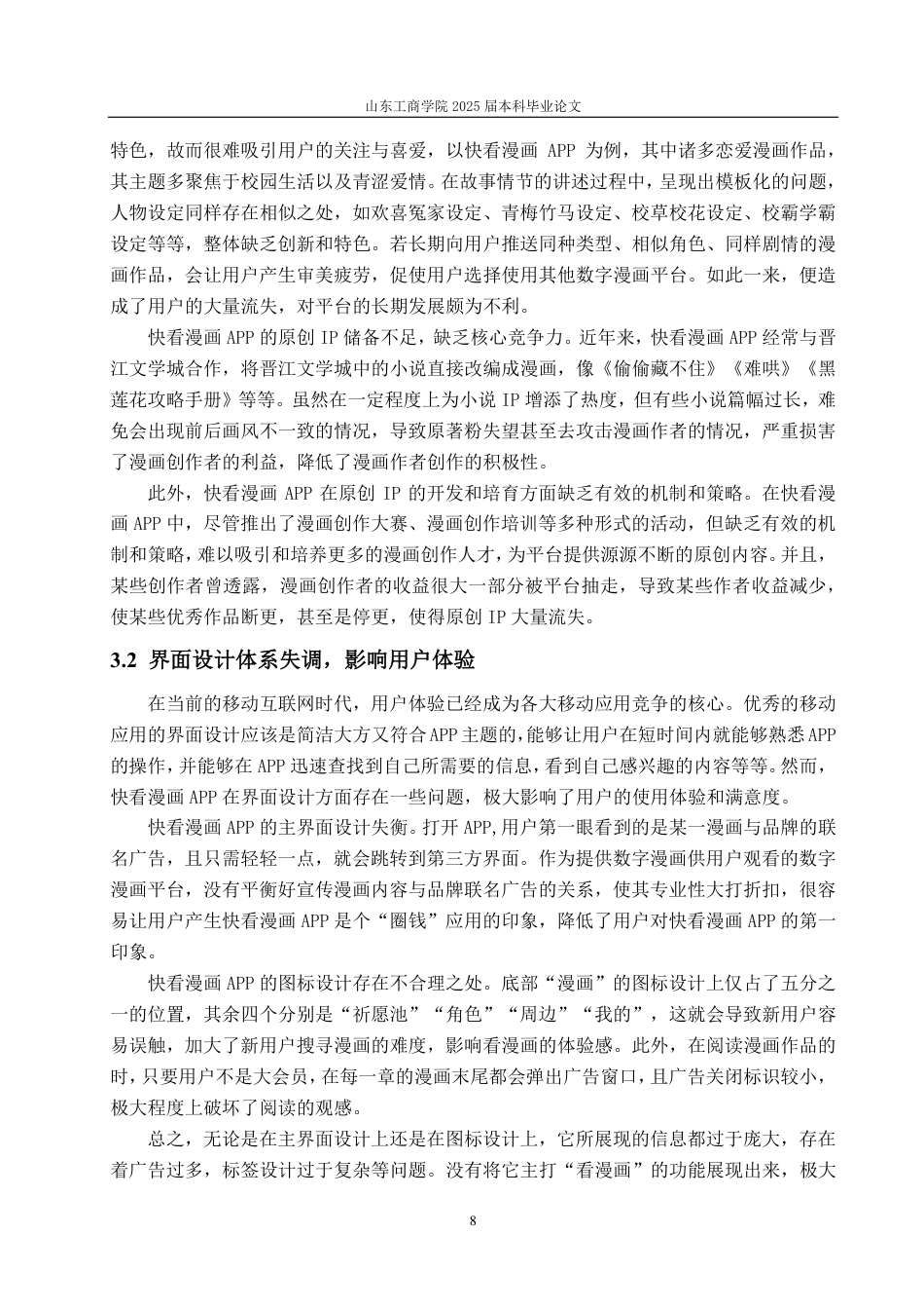 25年CH编辑出版学-快看漫画APP营销策略浅析-约17494字符.pdf_第10页