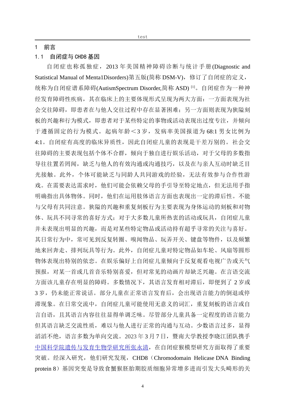 25年CH动物医学 利用CRISPR-cas9技术构建斑马鱼自闭症易感基因CHD8基因敲除模型-约14103字符终稿.docx_第4页