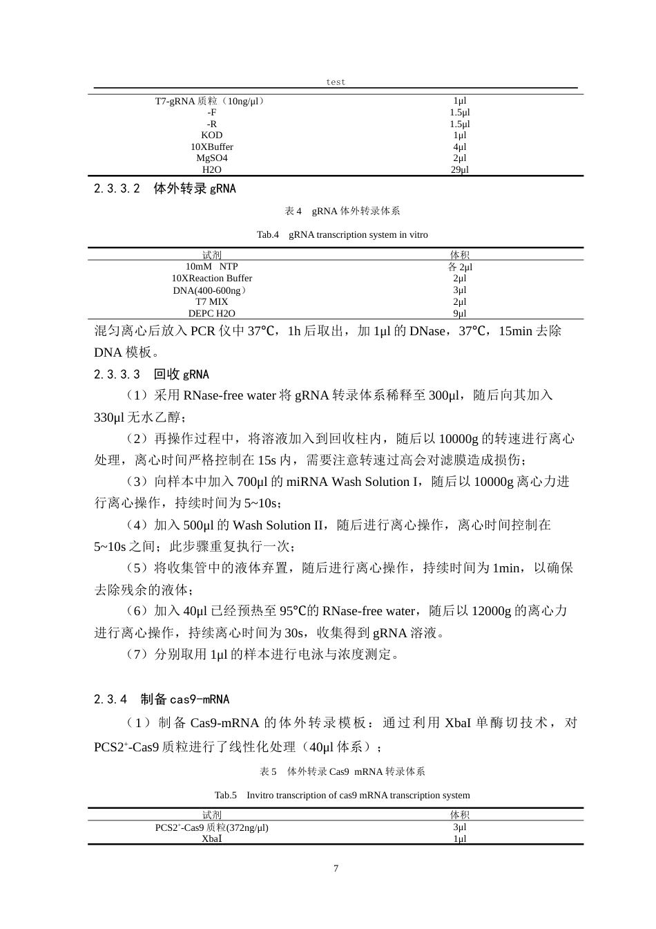 25年CH动物医学 利用CRISPR-cas9技术构建斑马鱼自闭症易感基因CHD8基因敲除模型-约14103字符终稿.docx_第7页