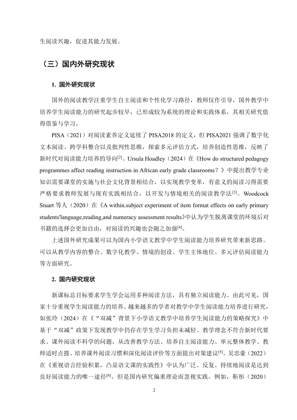 25年CH小学教育-小学语文教学中学生阅读能力培养的现状及对策研究-约20473字符.pdf_第6页