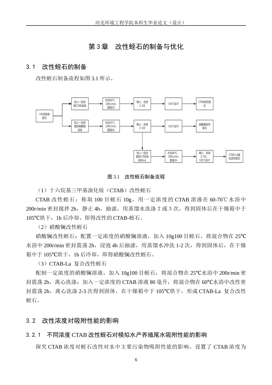 25年CH环境工程+改性蛭石吸附处理水产养殖尾水的实验研究-约12472字符终稿.docx_第10页