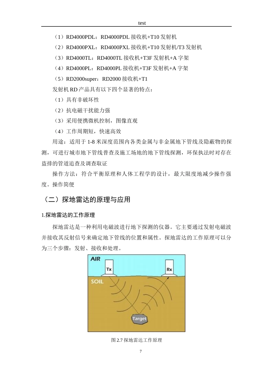 25年CH测绘工程-城市地下管线探测技术在工程测量中的应用研究-约18558字符终稿.docx_第10页