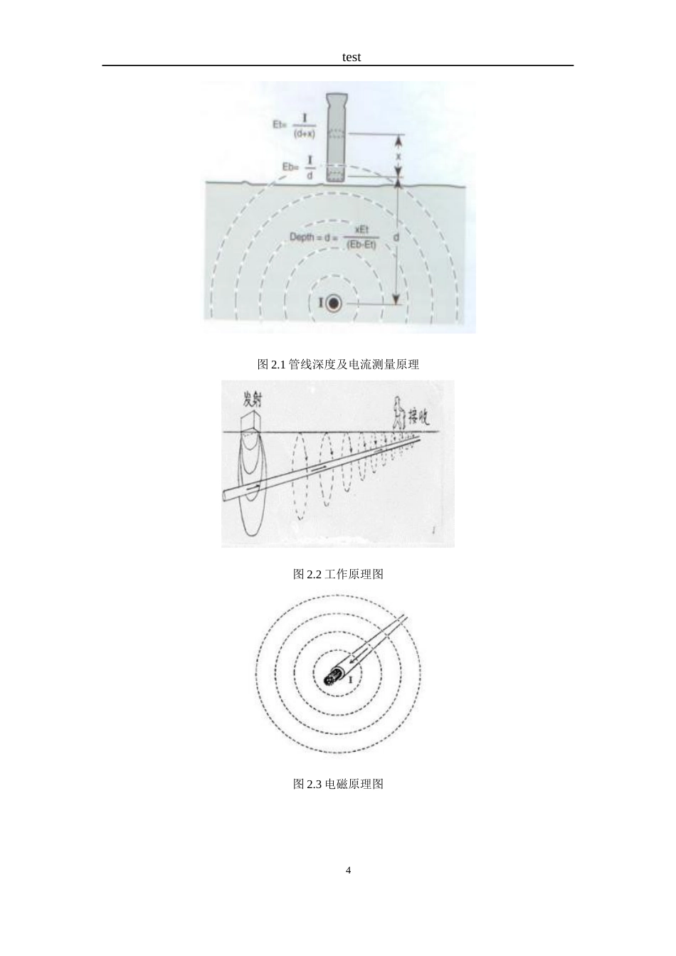 25年CH测绘工程-城市地下管线探测技术在工程测量中的应用研究-约18558字符终稿.docx_第7页
