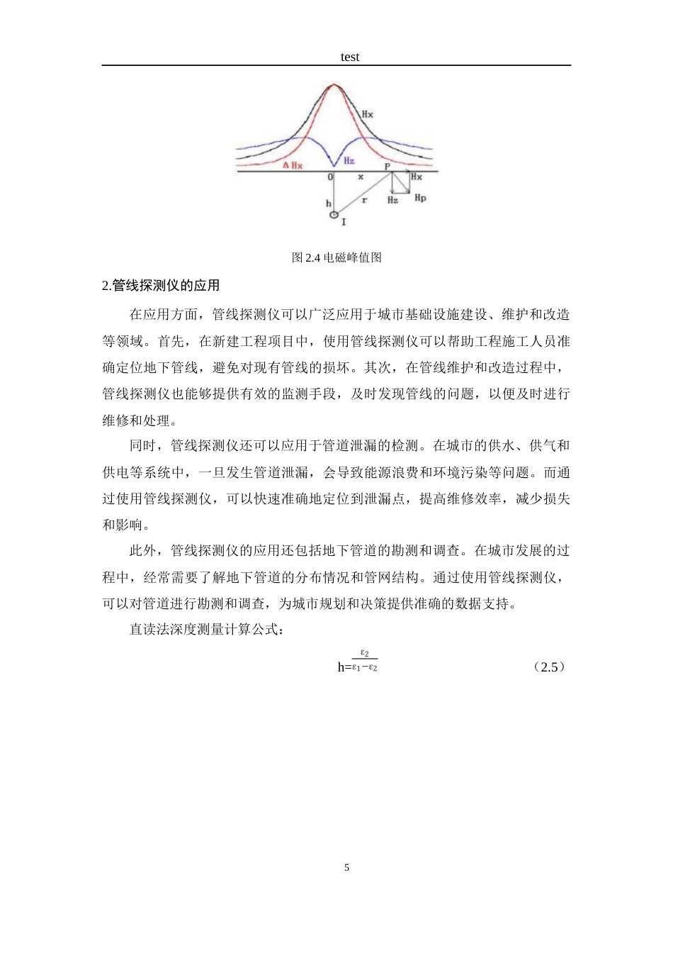 25年CH测绘工程-城市地下管线探测技术在工程测量中的应用研究-约18558字符终稿.docx_第8页
