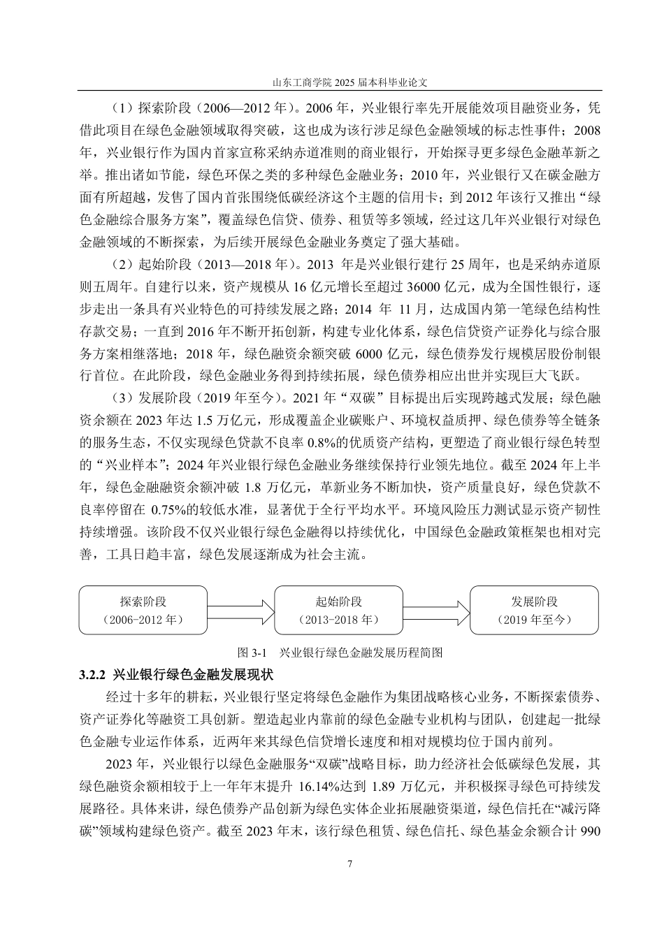 25年CH金融学-兴业银行绿色金融对经营绩效的影响分析-约20547字符.pdf_第10页