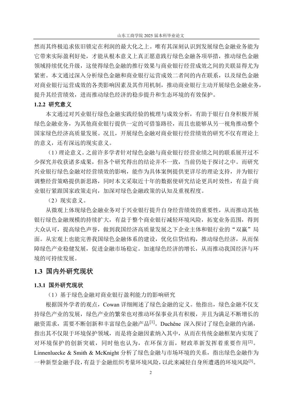 25年CH金融学-兴业银行绿色金融对经营绩效的影响分析-约20547字符.pdf_第5页