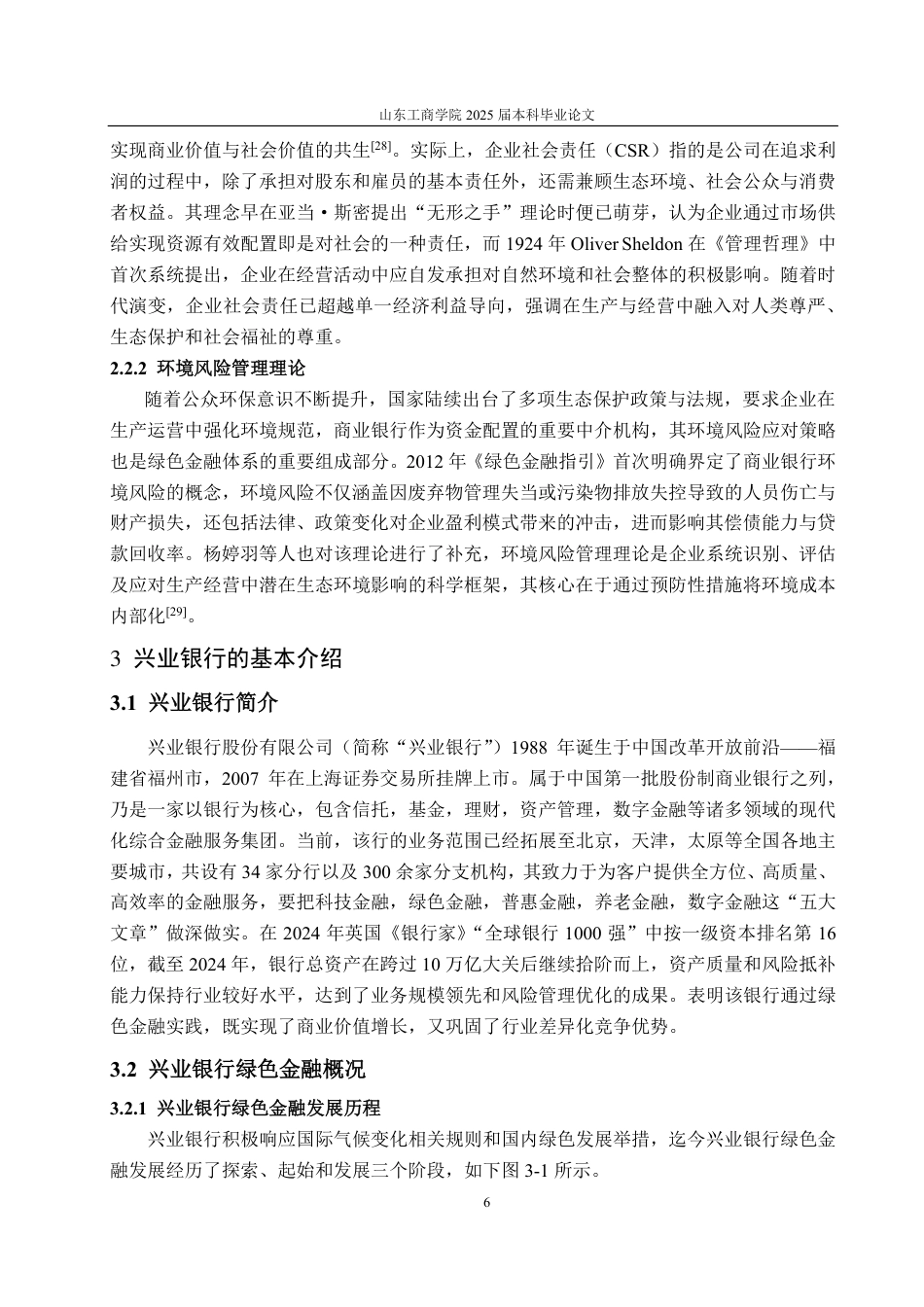 25年CH金融学-兴业银行绿色金融对经营绩效的影响分析-约20547字符.pdf_第9页