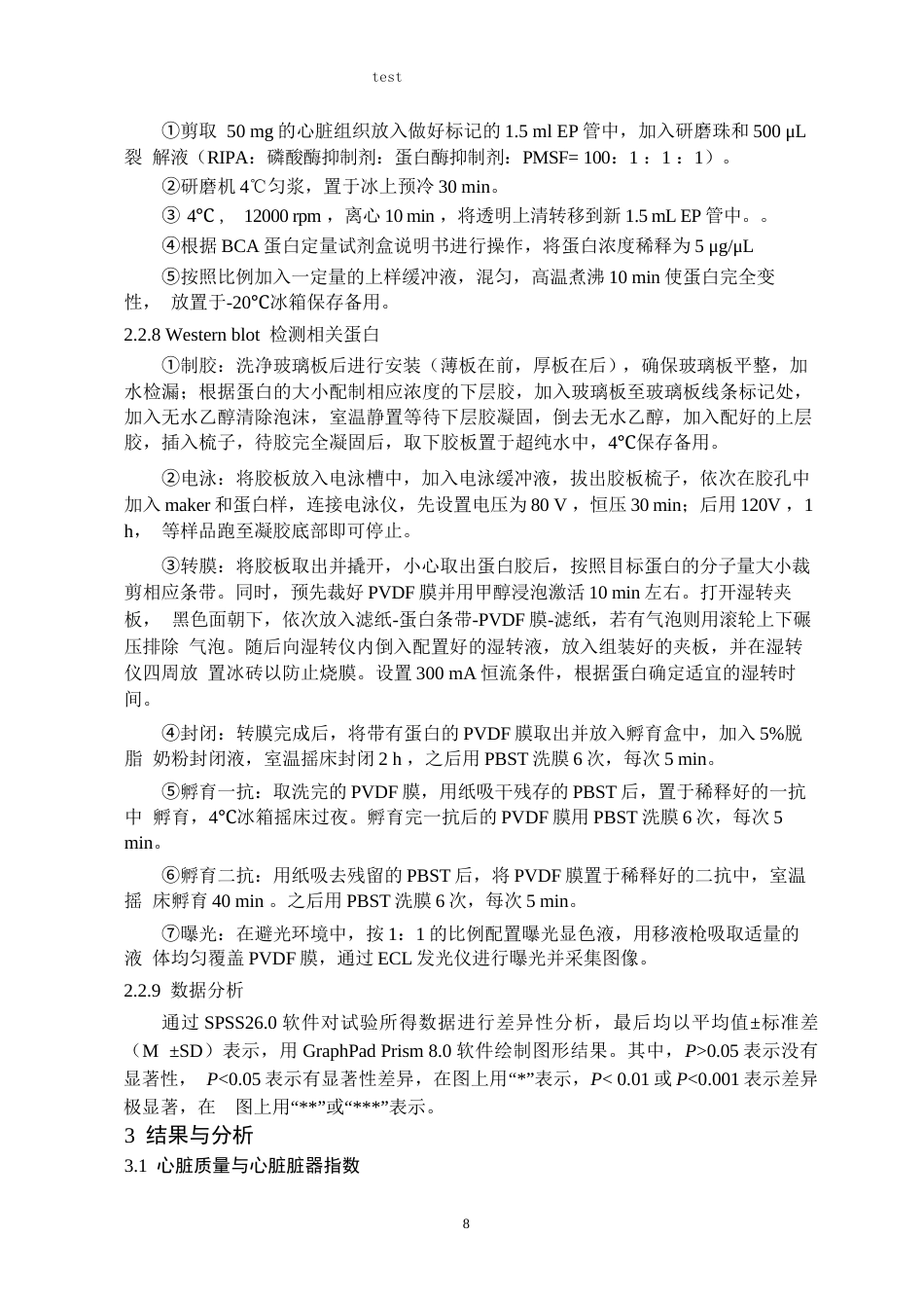 25年CH动物药学 柚皮素通过调控铁死亡缓解热应激引起的宁都黄鸡心脏损伤-约13578字符终稿.docx_第10页