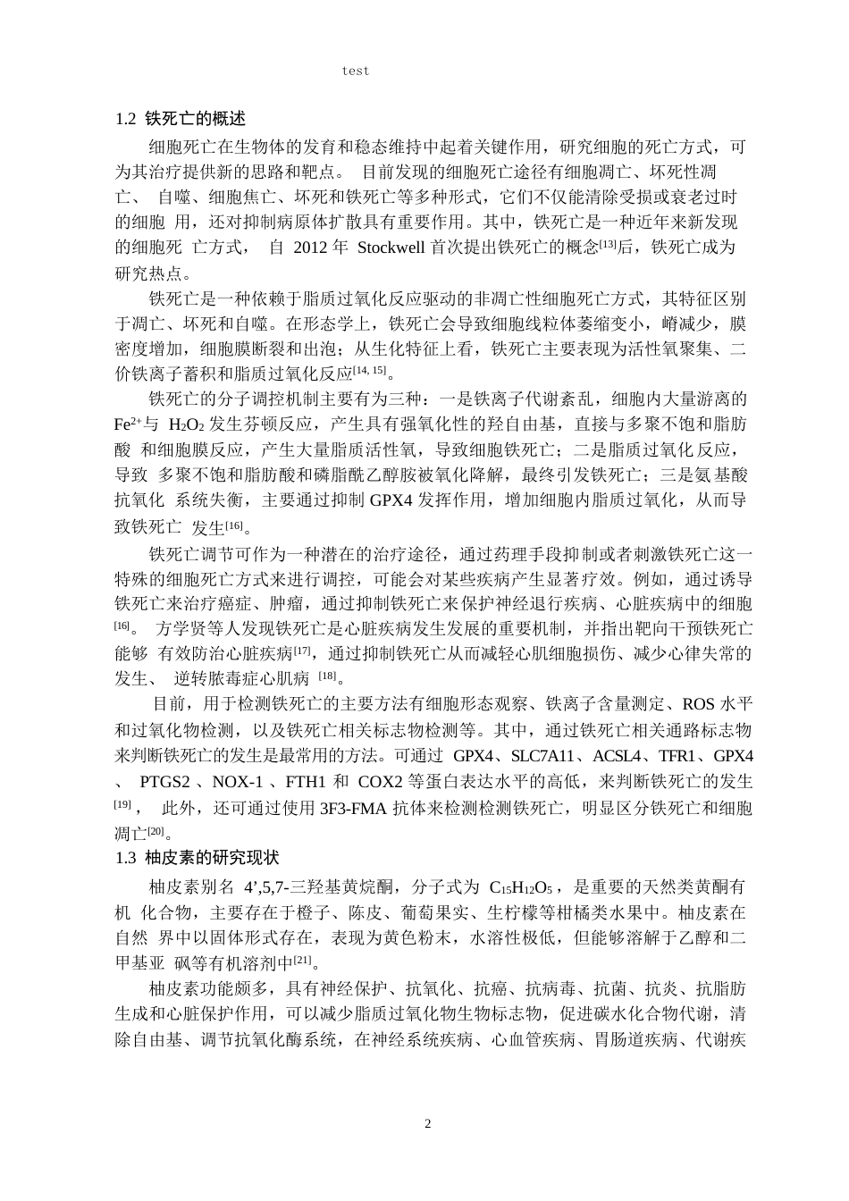 25年CH动物药学 柚皮素通过调控铁死亡缓解热应激引起的宁都黄鸡心脏损伤-约13578字符终稿.docx_第4页