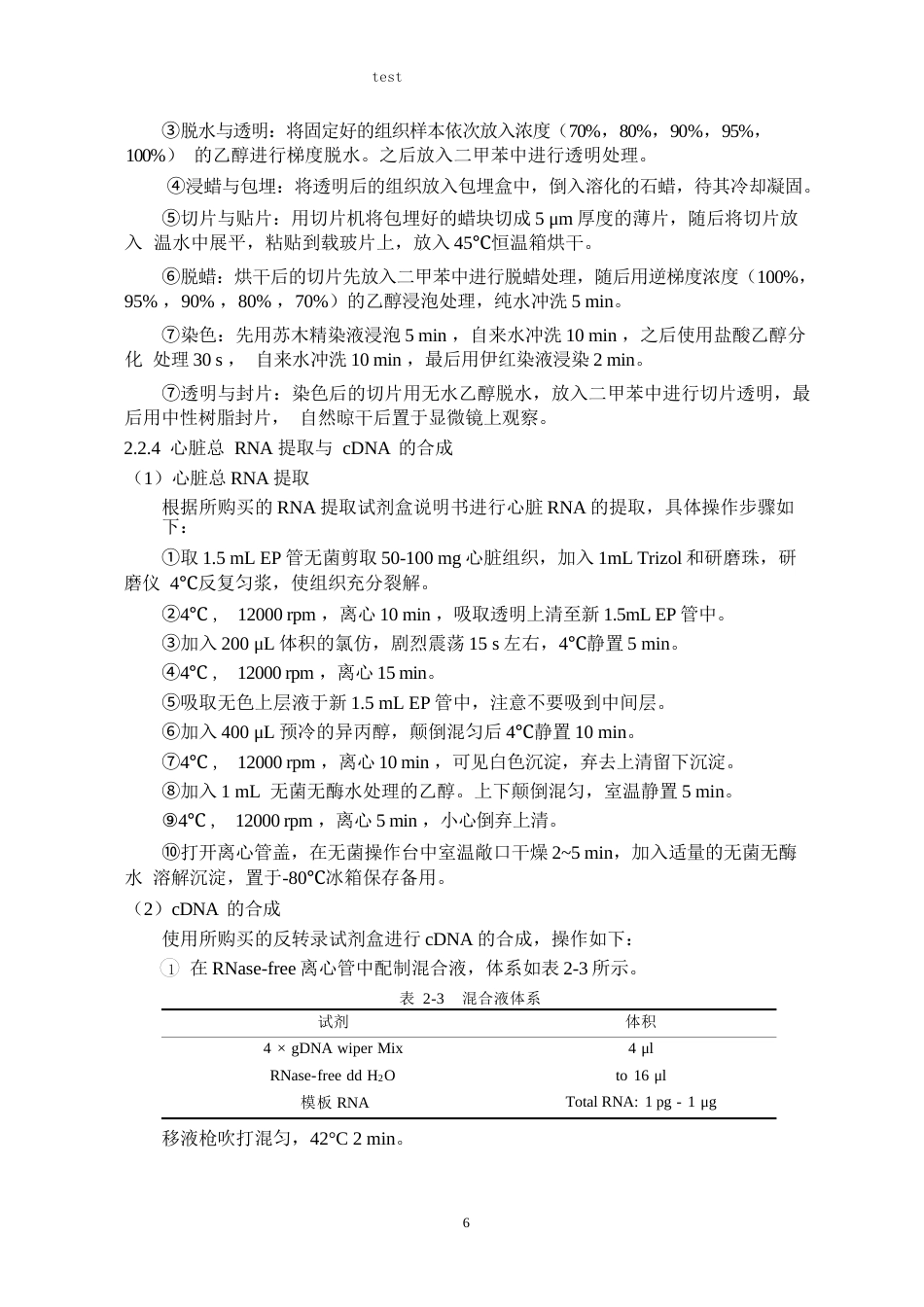 25年CH动物药学 柚皮素通过调控铁死亡缓解热应激引起的宁都黄鸡心脏损伤-约13578字符终稿.docx_第8页
