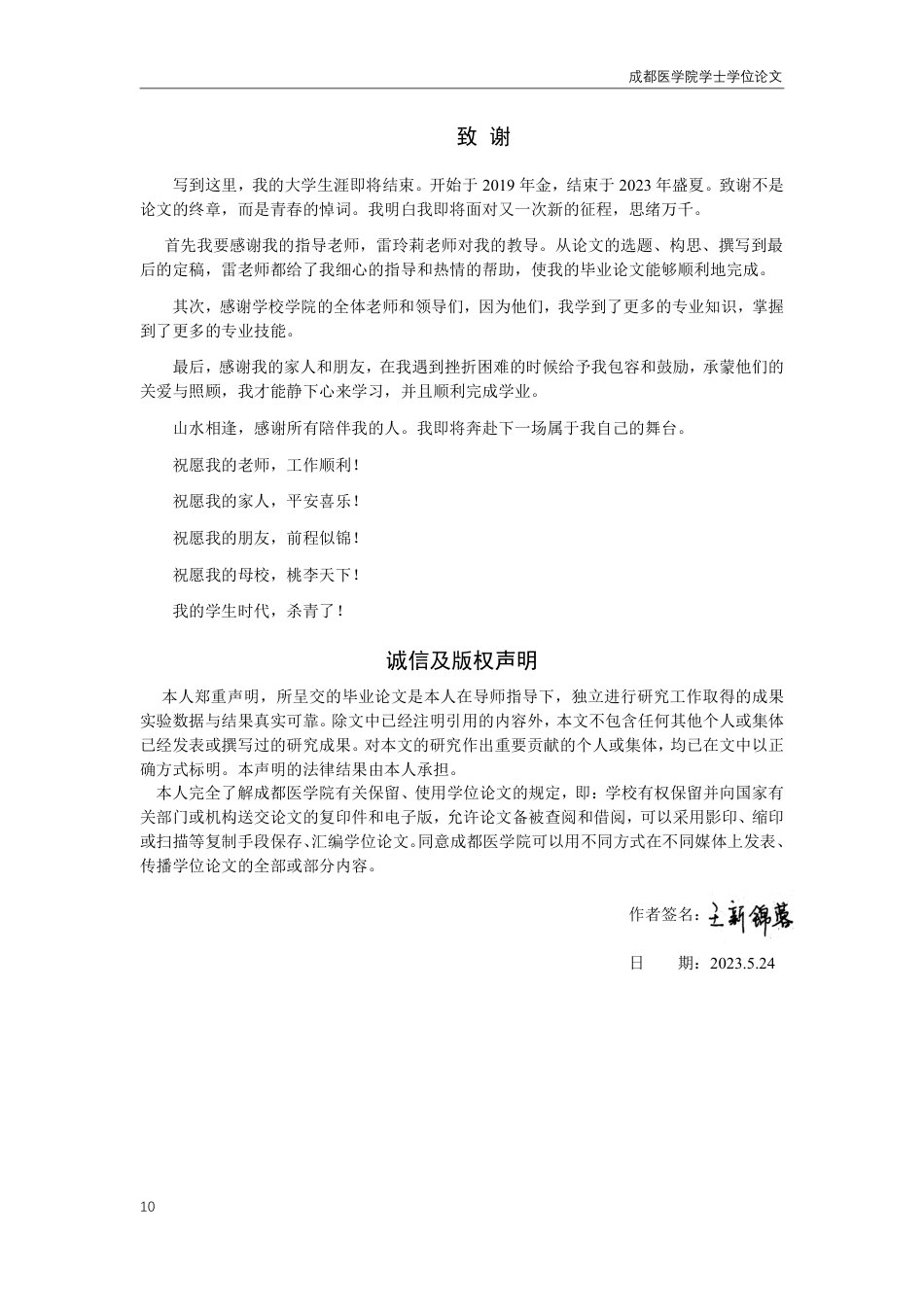 25年CH药学-铁-邻氮二菲修饰的纸芯片在可视化检测抗坏血酸中的应用-约8645字符.pdf_第10页