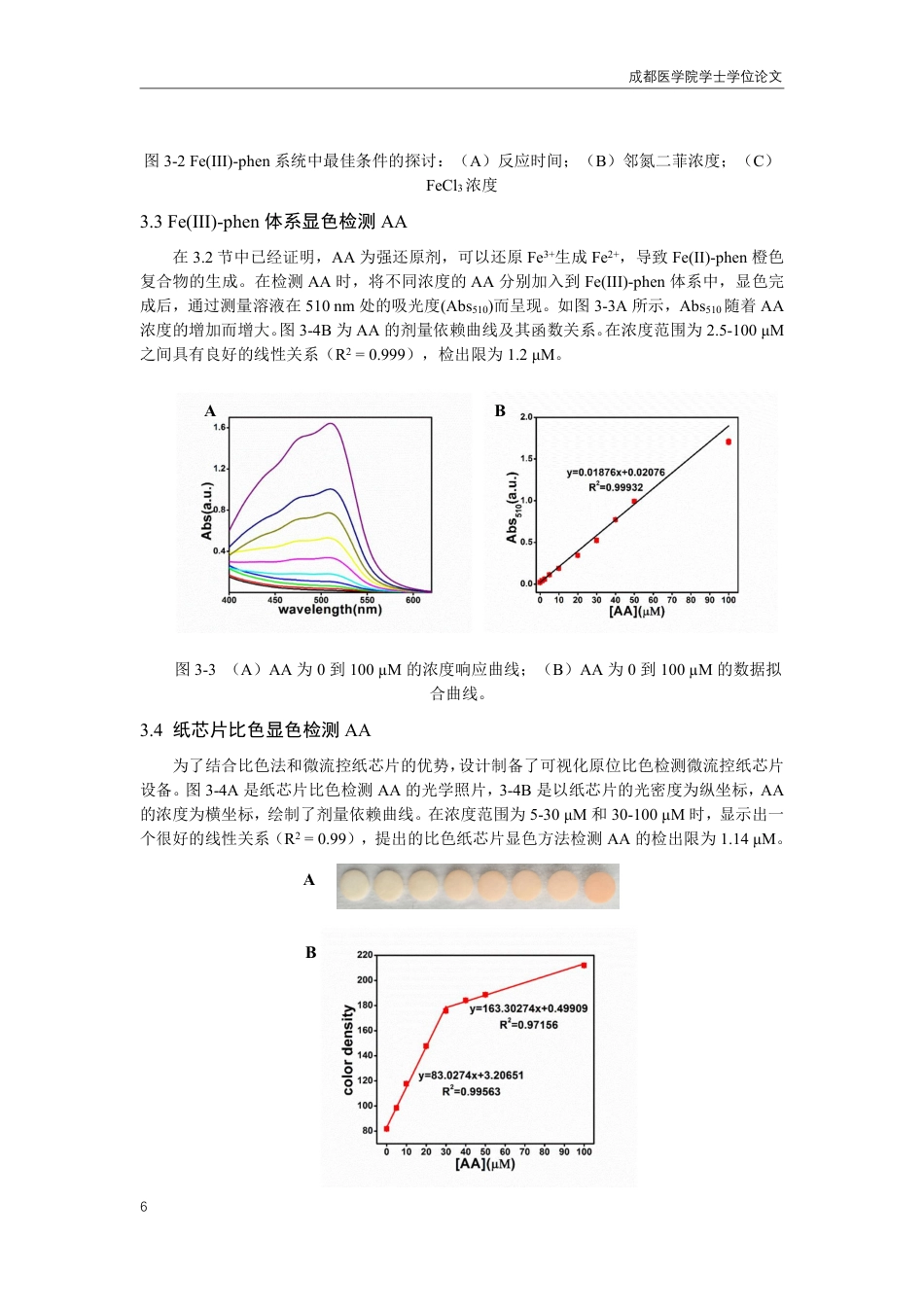 25年CH药学-铁-邻氮二菲修饰的纸芯片在可视化检测抗坏血酸中的应用-约8645字符.pdf_第6页